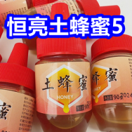 恒亮土蜂蜜5！云南文山三七粉39！康巴赫抗拒菜板9！捣蒜器4！甘肃黄芪片9