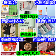 棉袜10双9 锌镁片9 水质检测笔9 潮汕牛丸39 桶装麦丽素28 罗蒙冲锋衣49 内裤18