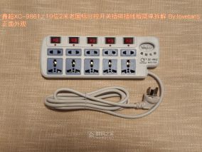 鑫超XC-9861J 10位2米老国标大万用分控开关插排插线板简单拆解 by：lovetans