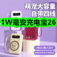 1W毫安充电宝26！高精准测压仪89！快充头+线14！电蒸锅39！