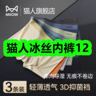 8月24日优惠券商品合集-猫人冰丝内裤12！领支付宝线下红包！