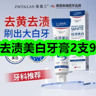 11月30日优惠券商品合集-去渍美白牙膏2支9！领支付宝线下红包！