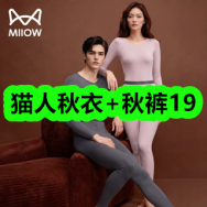 8月31日优惠券商品合集-猫人秋衣+秋裤19！领支付宝线下红包！