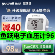 鱼跃电子血压计96！便携四合一快充数据线9！小橙同学337晨读打卡表13！