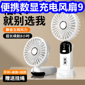便携充电风扇9！奶茶+奶茶杯9！带线充电宝29！格兰仕微波炉259！黄芪12！