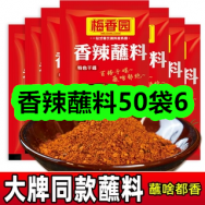 7月22日优惠券商品合集-香辣蘸料50袋6！领支付宝线下红包！