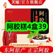 4月20日优惠券商品合集-阿胶糕4盒39！领支付宝线下红包！