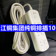 江铜集团纯铜排插10！猫人石墨烯抗菌内裤29！24只名流套套11！伊利奶粉2罐