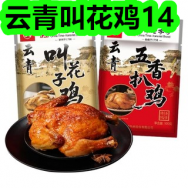 云青叫花鸡14！书桌挂袋4！无糖薄荷糖9盒19！活络油2瓶29！