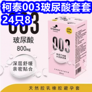 柯泰003玻尿酸套套24只8！瑞博士主动降噪头戴式耳机169！同仁堂褪黑素19！