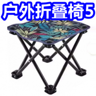 户外折叠椅5！霸王防脱洗发水26！usb充电池2节15！康恩贝蛋白粉2罐76！