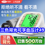 上市公司！可孚三色背光血压计49！361运动鞋清仓69！喜之郎果冻10件19！