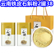 多功能养生壶38！2罐云南铁皮石斛粉礼盒装38！西洋参粉2罐礼盒装38！
