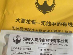 又来了大夏福利，32 位 RISC 架构蓝牙Wi-Fi模块