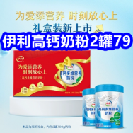 伊利高钙奶粉2罐79！云南中药止痛贴9！凡士林护手霜9！霸王防脱洗发液29！