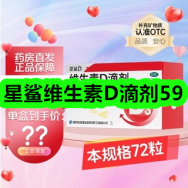 3月4日优惠券商品合集-星鲨维生素D滴剂59！领支付宝线下红包！