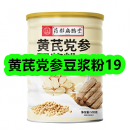 9月15日优惠券商品合集-黄芪党参豆浆粉19！领支付宝线下红包！
