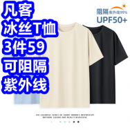 凡客UPF50+T恤3件59！无线鼠标19！电蚊拍11！南京盐水鸭21！柯泰玻尿酸套套8