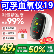 可孚血氧仪19！江小白8瓶88！联想机械键盘79！希尔顿拉杆箱89！无线鼠标19