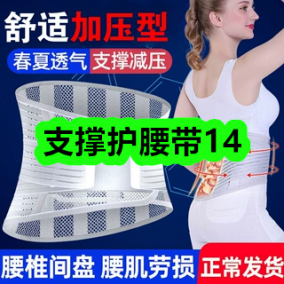 8月06日优惠券商品合集-支撑护腰带14！领支付宝线下红包！