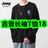 吉普长袖T恤18！捷氏精装蜂蜜礼盒3罐66！星火图书小学数学思维训练19！
