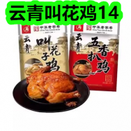 云青叫花鸡14！嫚熙婴儿防水肚脐贴10片12！10A级抗菌羊绒保暖套装39！
