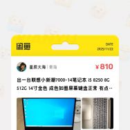 出一台联想小新潮7000-14寸笔记本