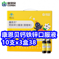 5.27 京东+淘宝618红包！康恩贝钙铁锌硒口服液3盒38！