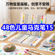 5.11 48色丙烯儿童马克笔15！
