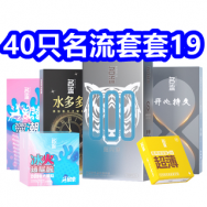 12.28 爆款！40只名流玻尿酸套套19！车空调空气滤芯9！361新疆棉袜14！