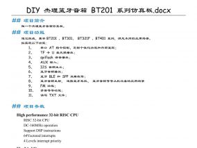 DIY 杰理蓝牙音箱 BT201 系列仿真板