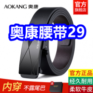 12.31 奥康腰带29！80绒羽绒服99！加绒牛仔裤79！加绒夹克69！