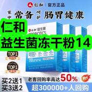 11.2-仁和益生菌冻干粉14！云南本草肩周炎贴9！汽修工具套装46件套20！
