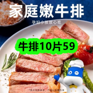 9月1日优惠券商品合集-牛排10片59！领支付宝线下红包！