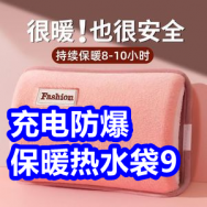 防爆充电热水袋9！