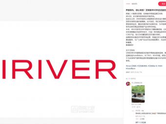 艾利和IRIVER官宣回归中国市场，将专注HIFI音频与CD播放器领域