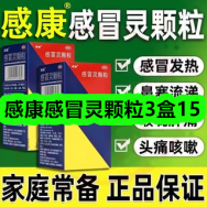 5月26日优惠券商品合集-感康感冒灵颗粒3盒15！领支付宝线下红包！