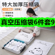 真空压缩袋6件套9！升升萌趣包薯条薯片17！名创优品收纳筐3个12！