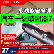 11.15-汽车一键破窗器7！利瓷陶瓷鹦鹉刀水果刀3！复铁软糖元气铁39！