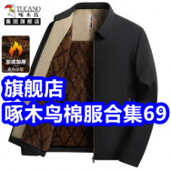 啄木鸟旗舰店棉服合集69！加绒休闲裤39！防爆热水袋9！特步加绒触碰手套12