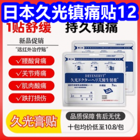 日本久光镇痛贴12！同仁堂褪黑素2瓶19！纯棉防臭袜14！手工锯5！3C充电宝29