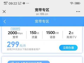 宽带办理的最低网速越来越高了，陕西安康这边最低都是1000M起步