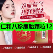 3月16日优惠券商品合集-仁和八珍鹿胎颗粒12！领支付宝线下红包！