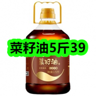 12月19日优惠券商品合集-菜籽油5斤39！领支付宝线下红包！