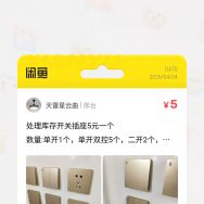 处理库存开关插座5元一个10个包邮