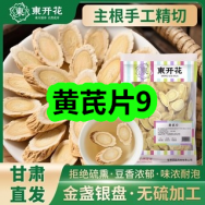 12月31日优惠券商品合集-黄芪片9！领支付宝线下红包！