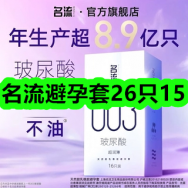 7月3日优惠券商品合集-名流避孕套26只15！领支付宝线下红包！