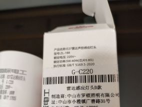 国际电工5.8G雷达感应灯座 换了厂家 新方案支持100W ……