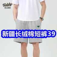 7.2 新疆长绒棉短裤39！泰国青草膏15！五年质保！江铜集团大功率排插11！