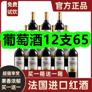 葡萄酒12支65！紫草膏19！香薰船袜14！落地空气循环扇46！